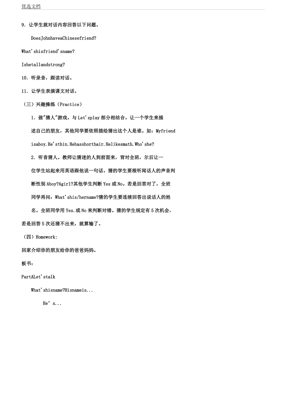 人教版四年级英语上册教案.docx_第3页