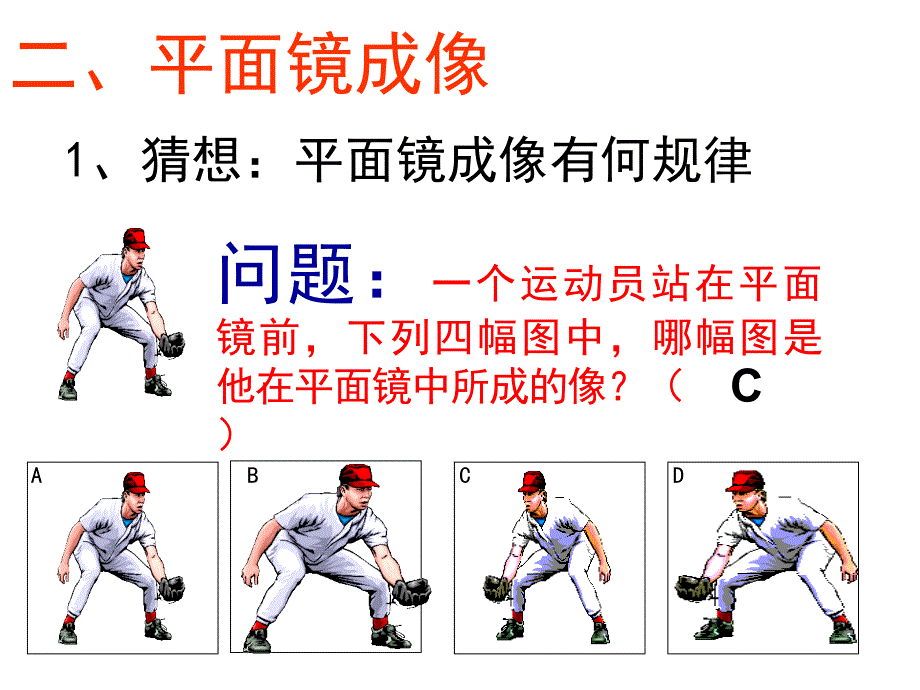 沪科版八年级物理全册第四章多彩的光第二节平面镜成像课件（共30张PPT）_第3页