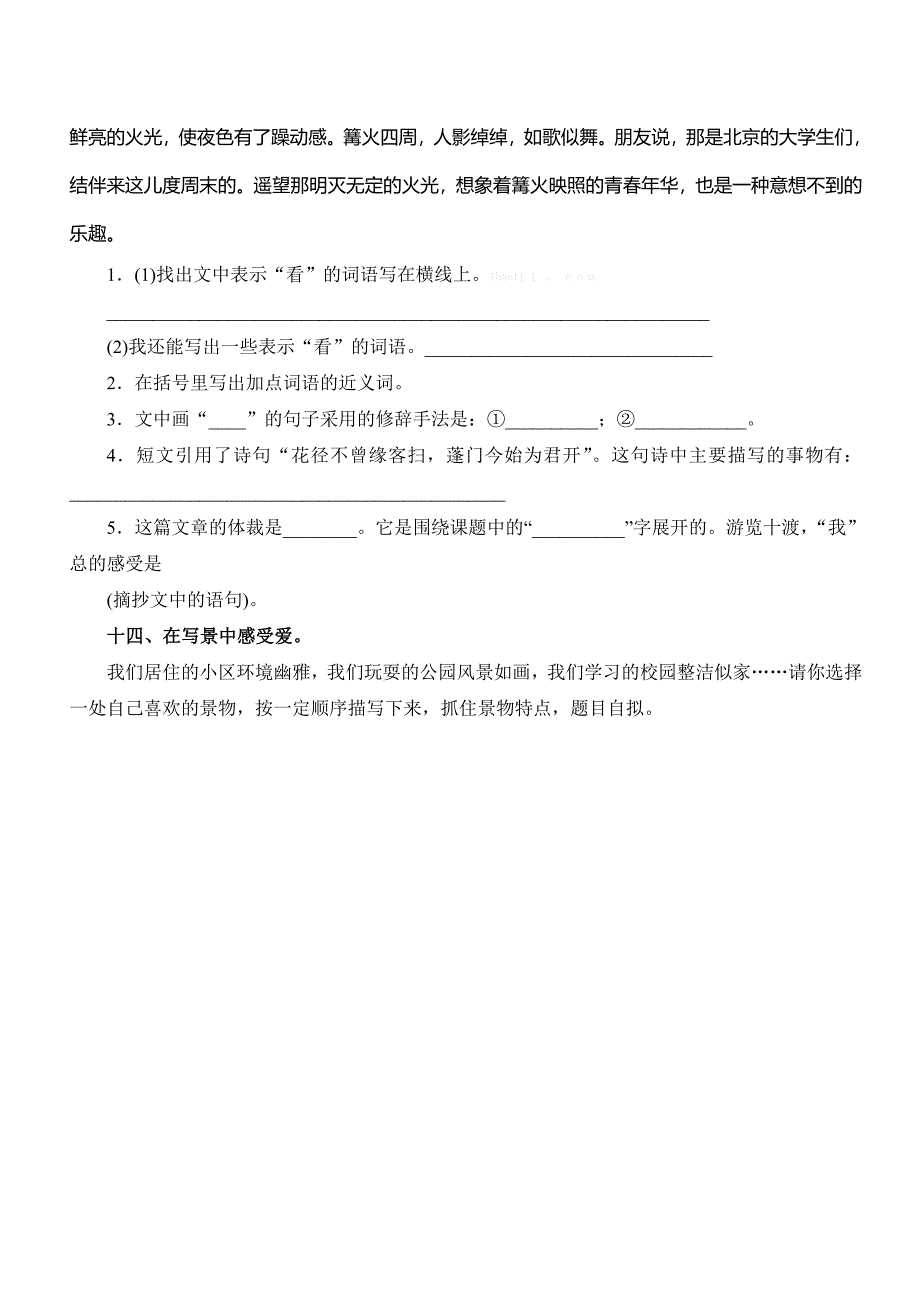 四年级第二学期语文第一单元测试题及答案(精排版)_第4页