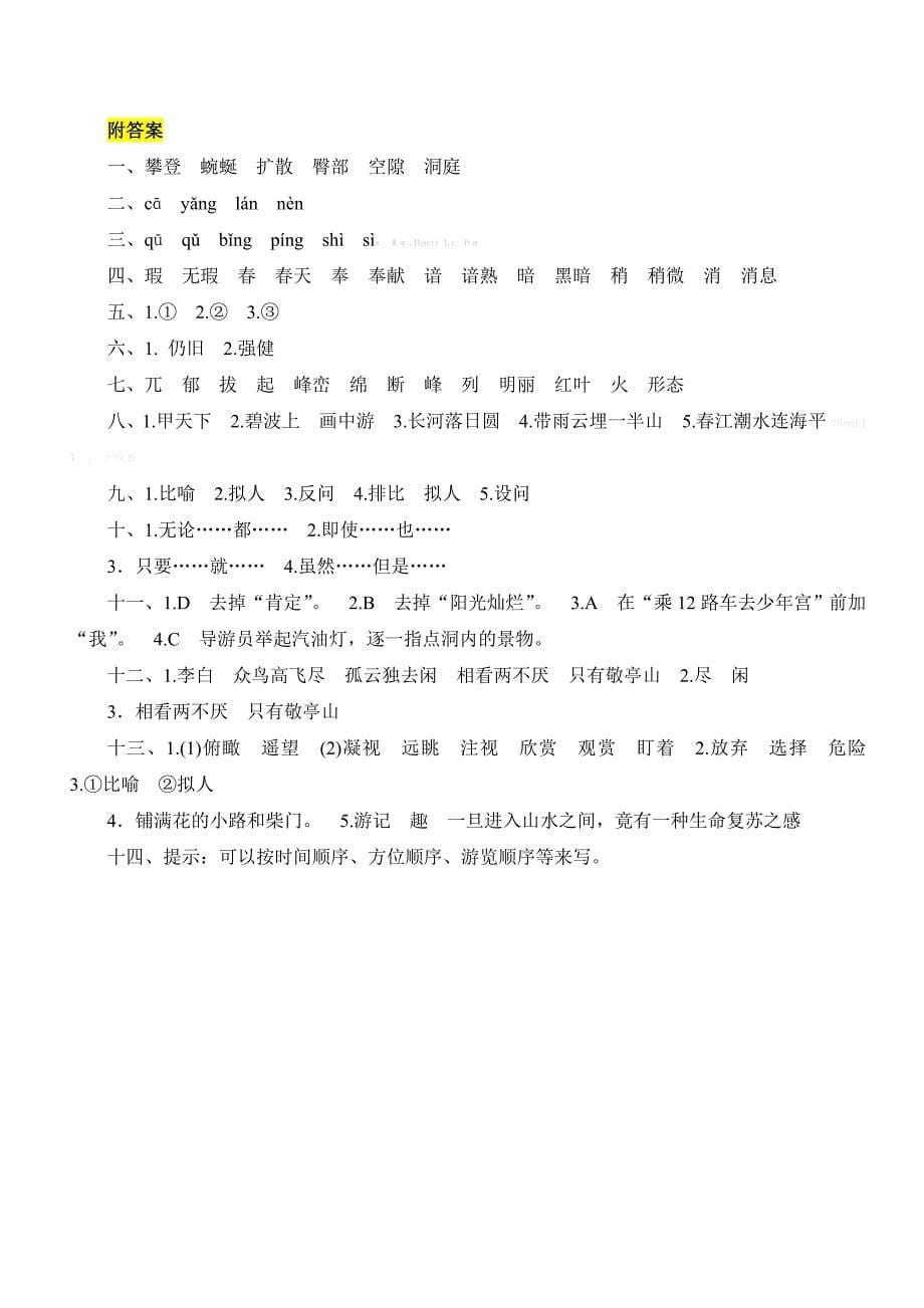 四年级第二学期语文第一单元测试题及答案(精排版)_第5页