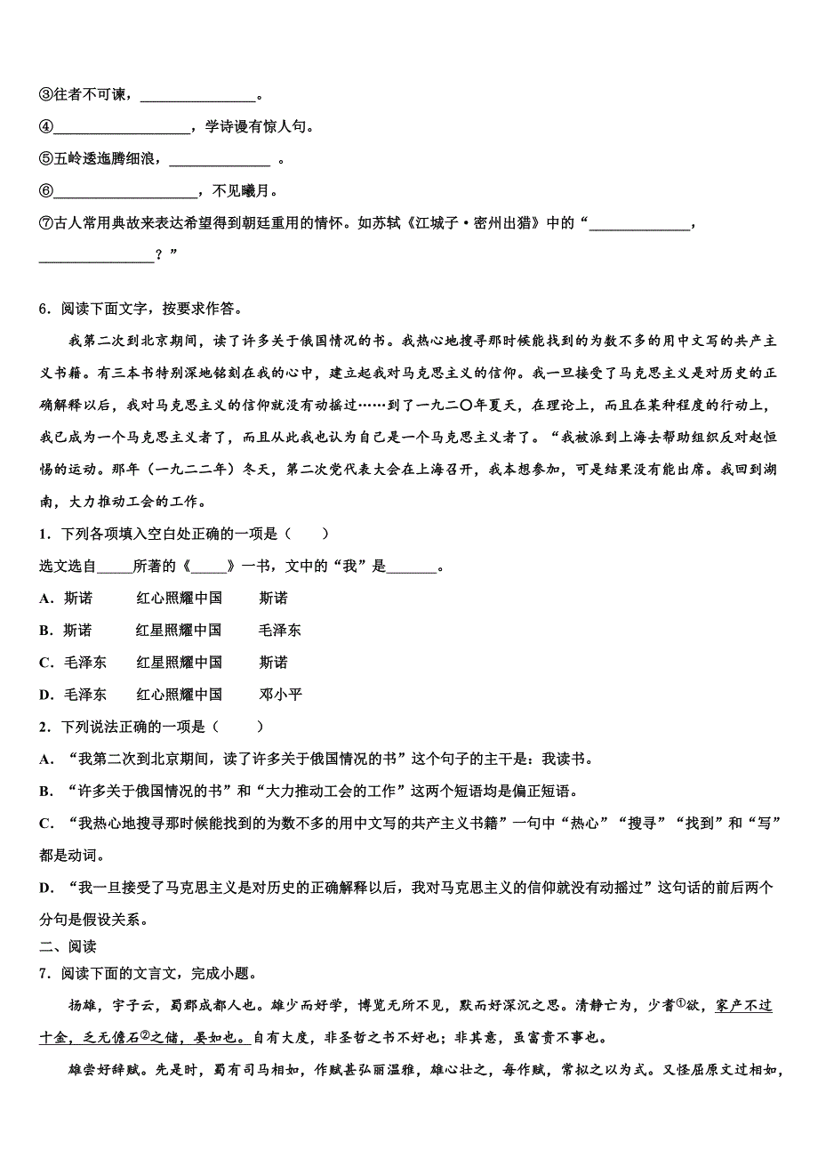 江苏省泰州市高港区许庄中学2023年中考语文押题卷(含解析）.doc_第2页