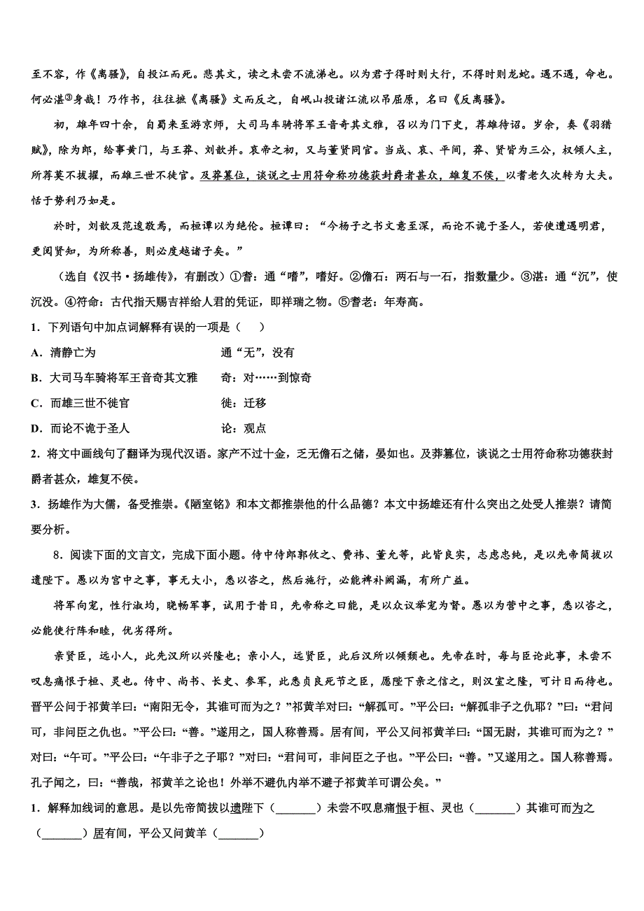 江苏省泰州市高港区许庄中学2023年中考语文押题卷(含解析）.doc_第3页