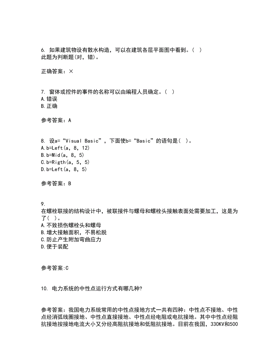 吉林大学21秋《计算机可视化编程》在线作业二答案参考75_第2页