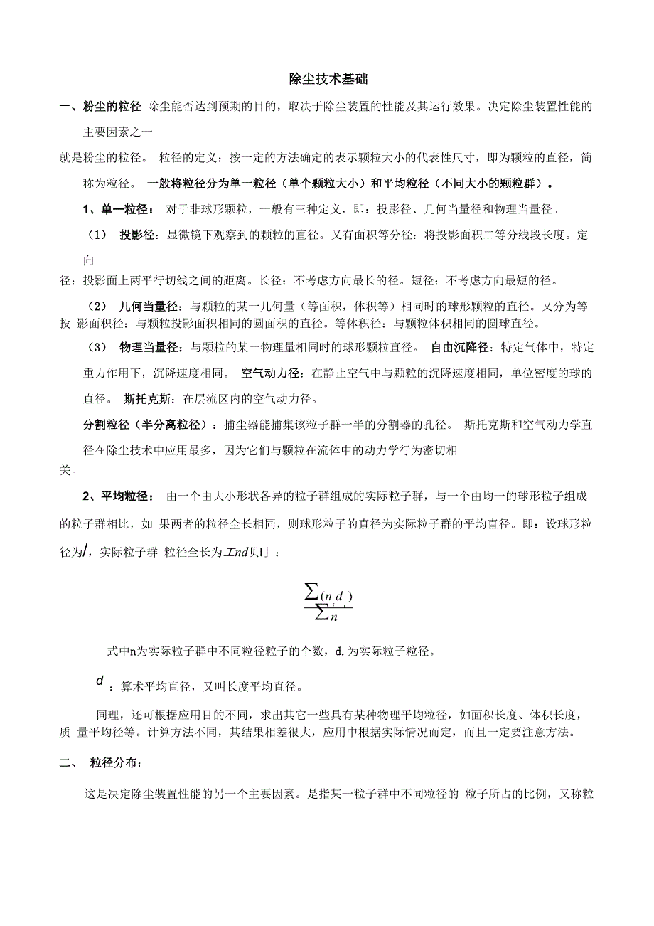 颗粒污染物控制09_第1页