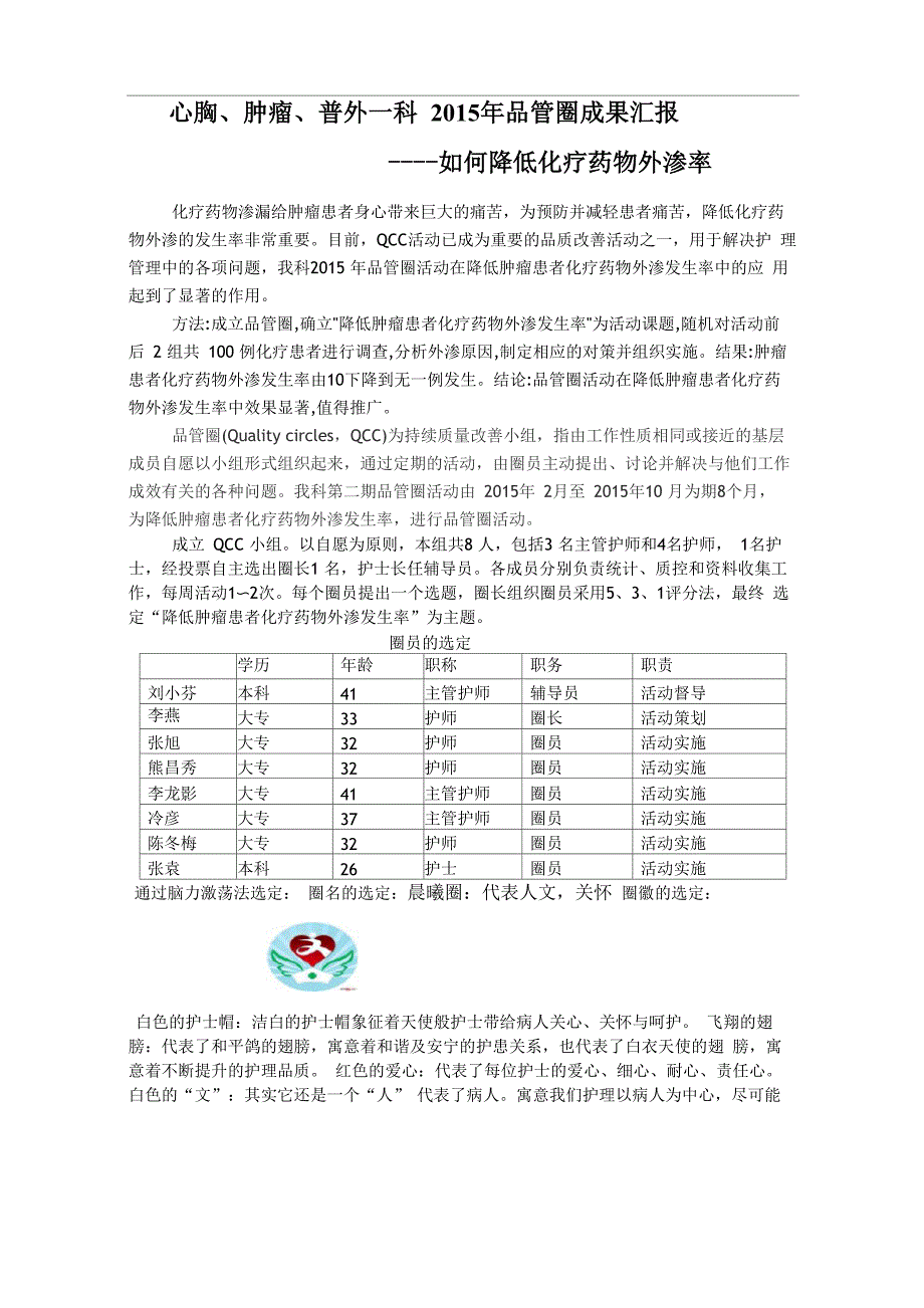 降低化疗药物外渗率(品管圈相关资料)_第1页