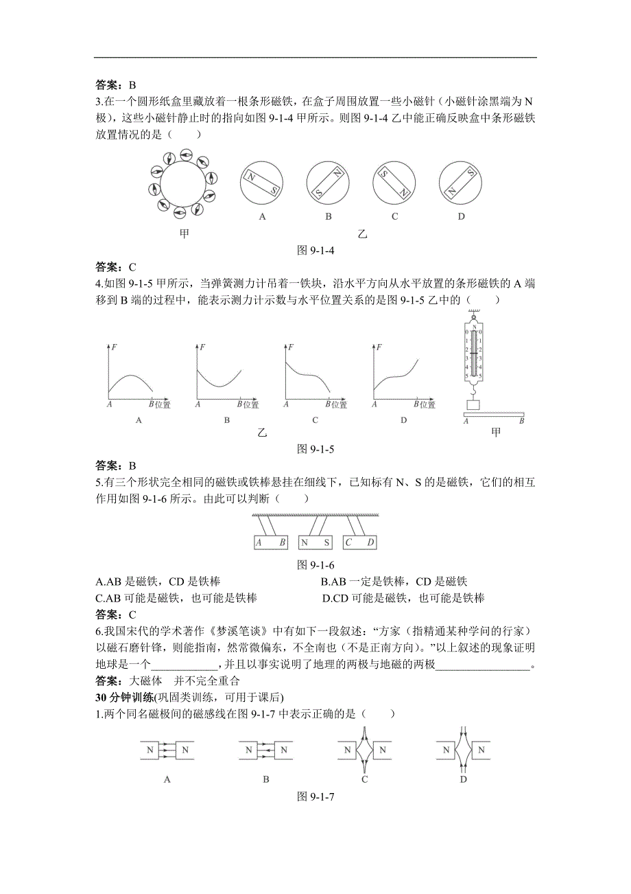 第10章 同步测控优化训练(一、磁现象 二、磁场)_第2页