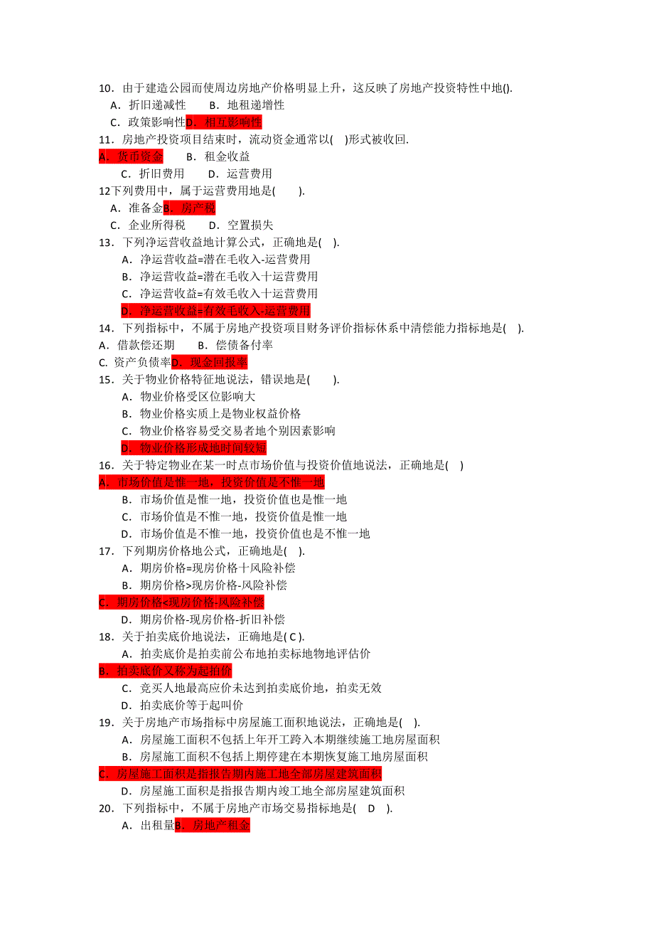 物业经营管理注册物业管理师试题_第2页