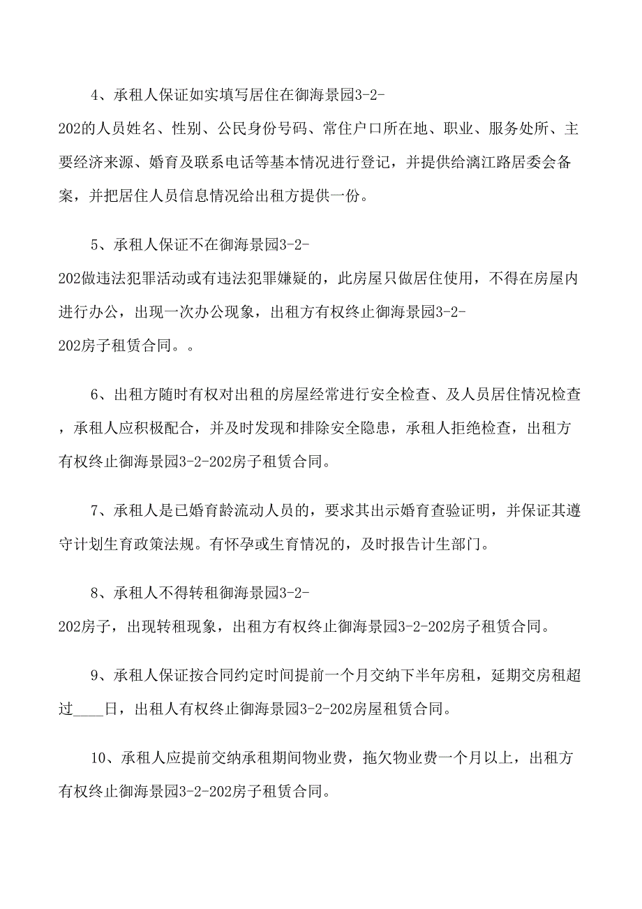 房屋担保书样本5篇最新_第2页