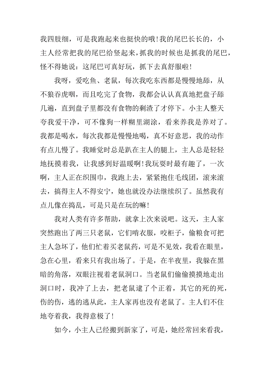 [动物的自我介绍三年级作文]三年级动物童话作文3篇关于动物的作文三年级小学生_第3页