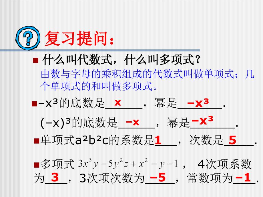 升幂排列和降幂排列_第2页