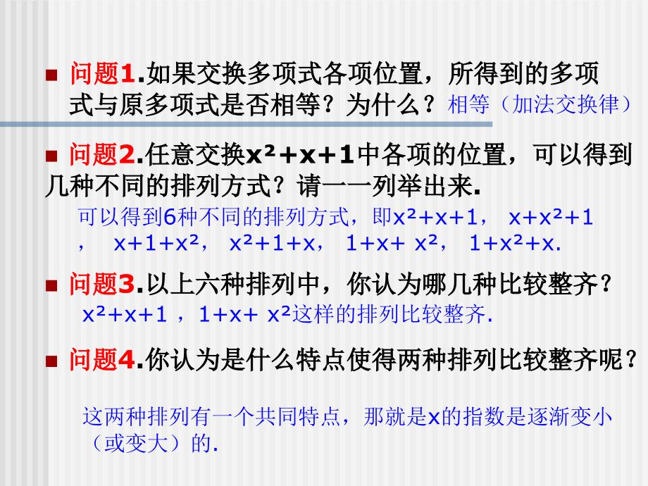 升幂排列和降幂排列_第4页