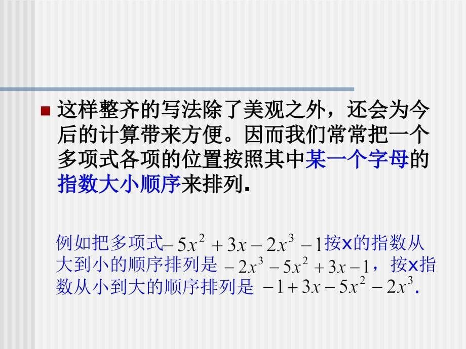 升幂排列和降幂排列_第5页