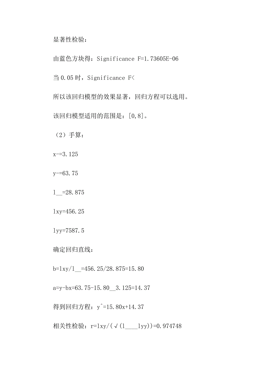 环境类实习报告汇总5篇_第3页