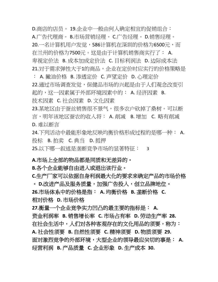 市场营销学试题(6)及答案_第4页