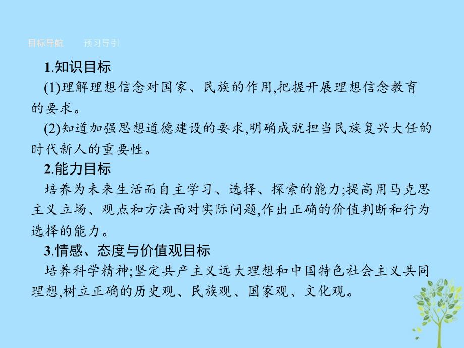 高中政治第四单元发展先进文化第十课文化建设的中心环节第二框加强思想道德建设课件新人教版必修3_第1页