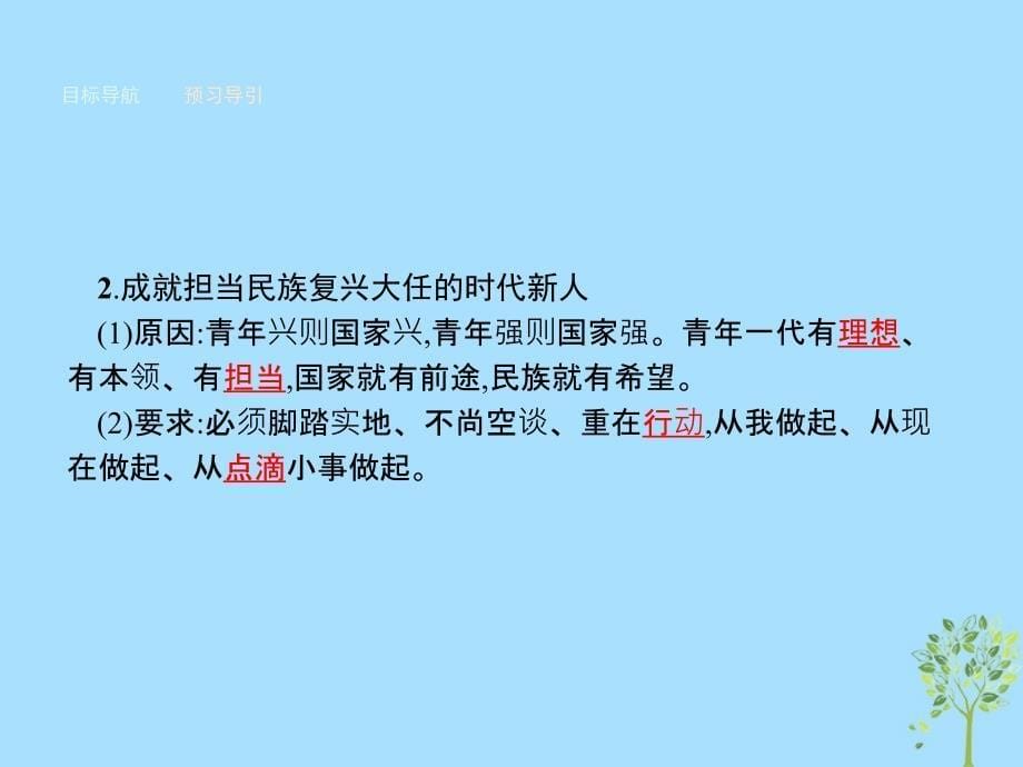 高中政治第四单元发展先进文化第十课文化建设的中心环节第二框加强思想道德建设课件新人教版必修3_第5页