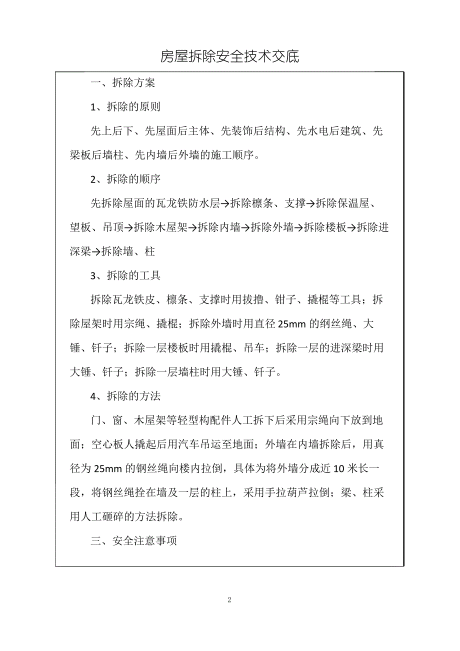 房屋拆除安全技术交底3_第2页