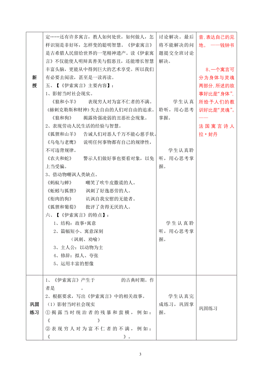 名著导读伊索寓言教案_第3页