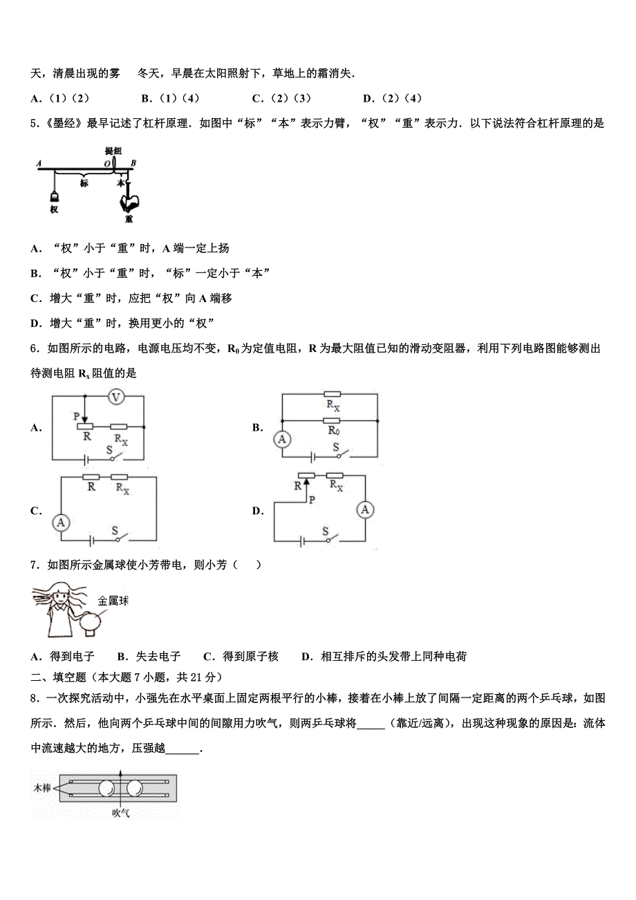 山东省日照市实验中学2023年中考联考物理试题含解析_第2页