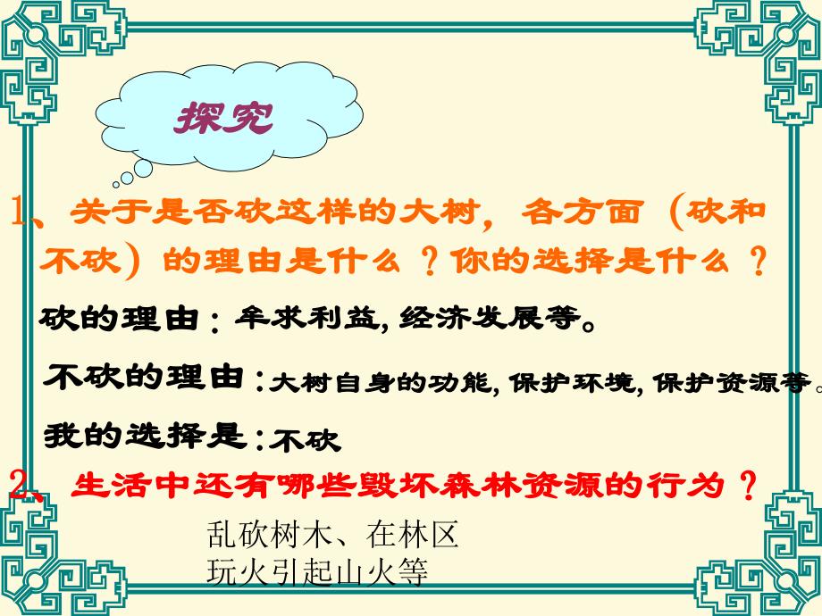 九年级思品第四课了解基本国策与发展战略第四课时实施可持续发展战略_第3页