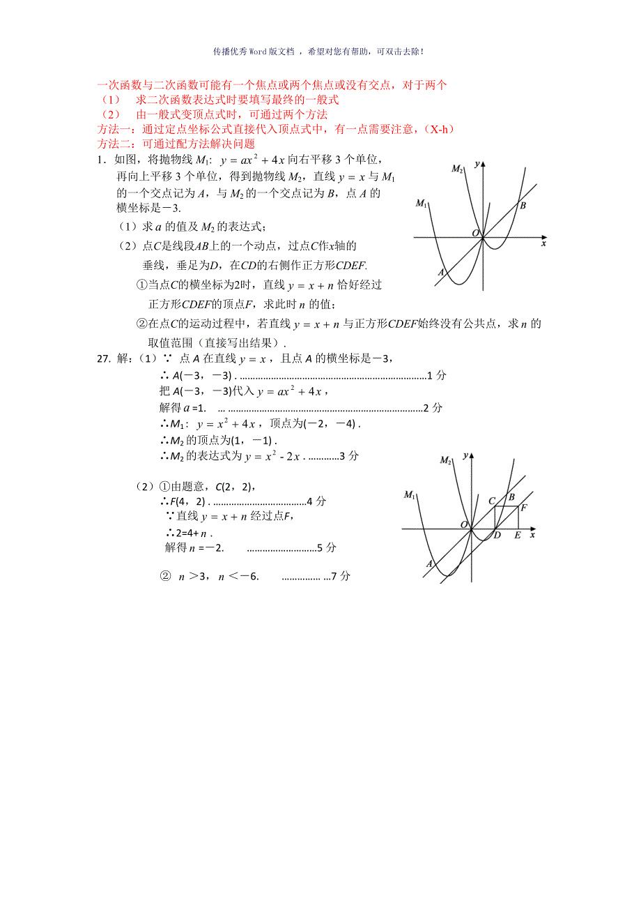 二次函数与一次函数结合题Word版_第1页