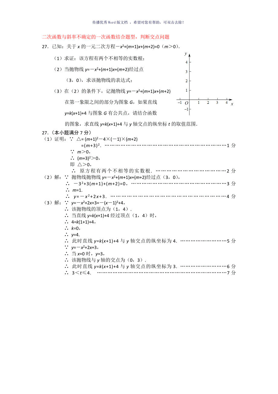 二次函数与一次函数结合题Word版_第4页