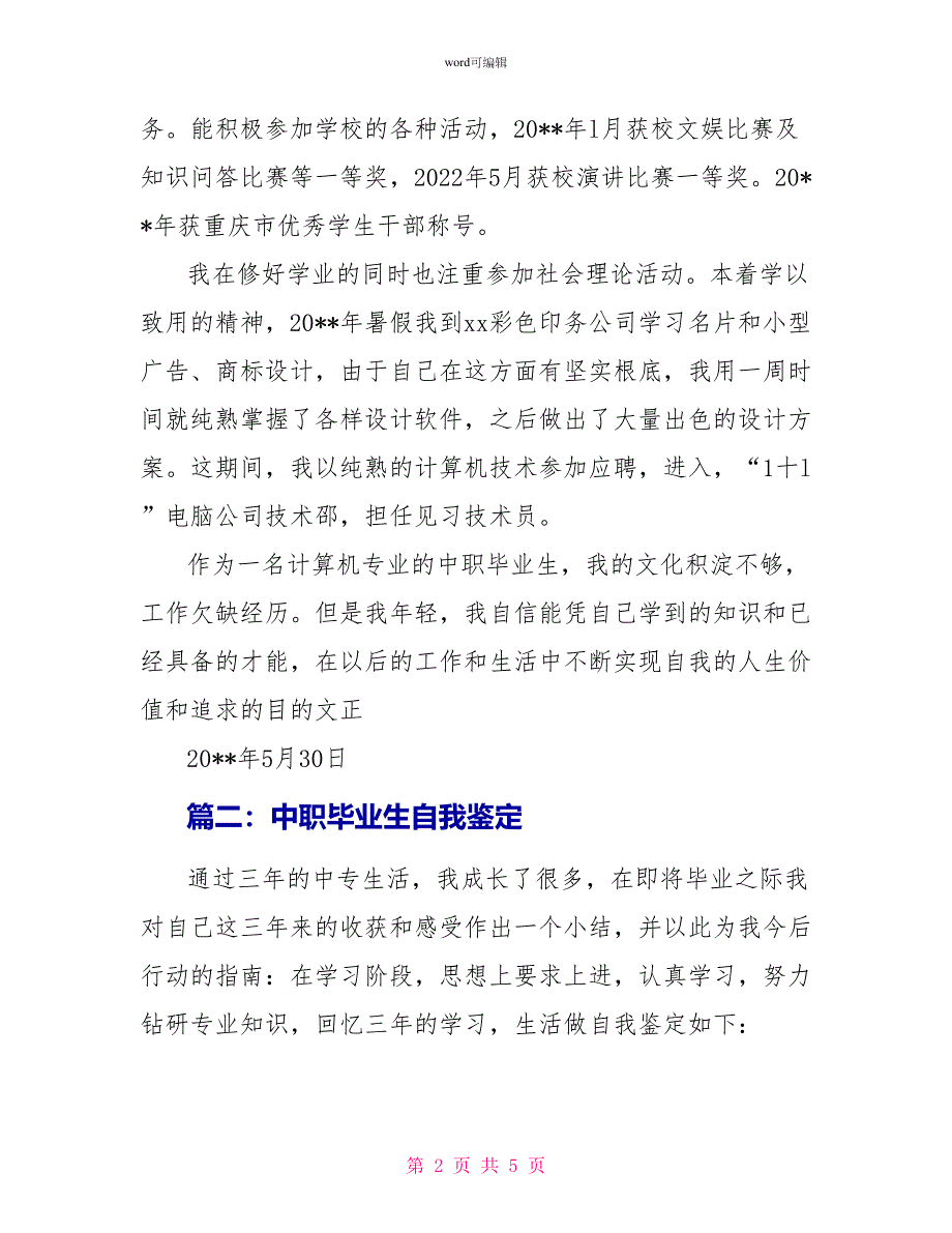 中职毕业生自我鉴定_1_第2页