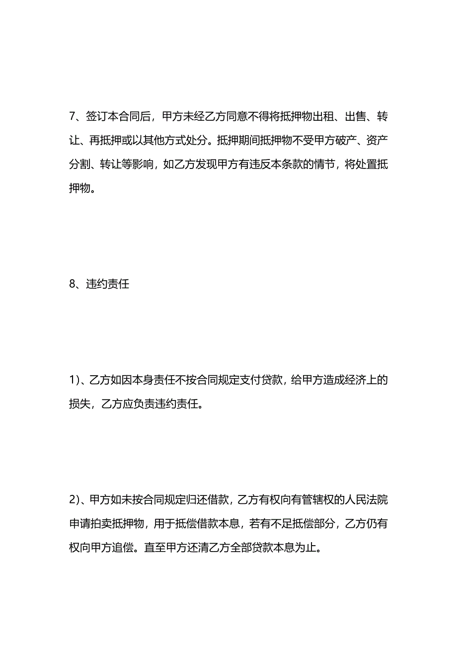 抵押借款合同_第3页