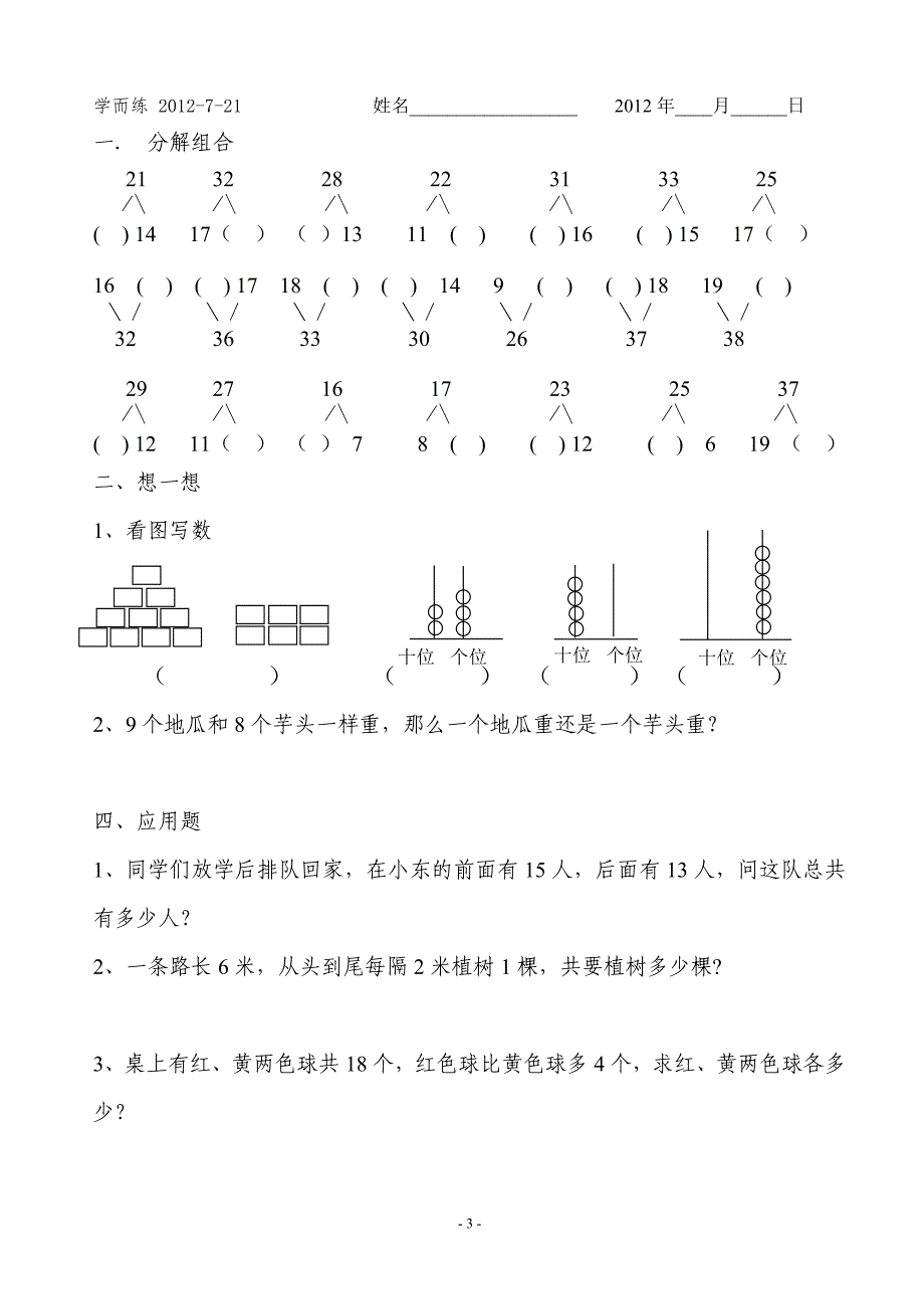 幼儿算术练习-mm20120601.doc_第3页