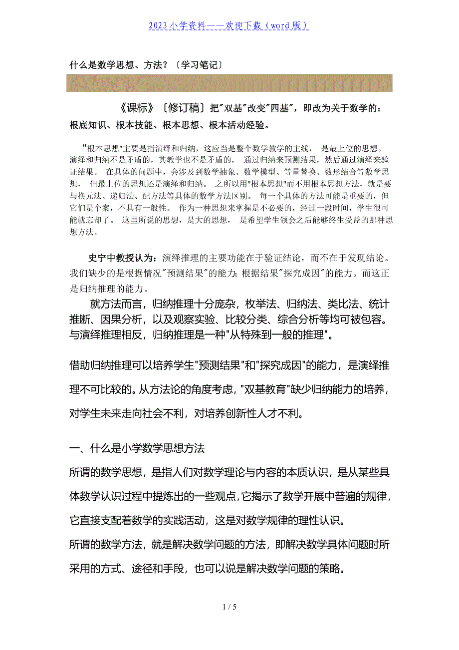 什么是数学思想.doc_第1页