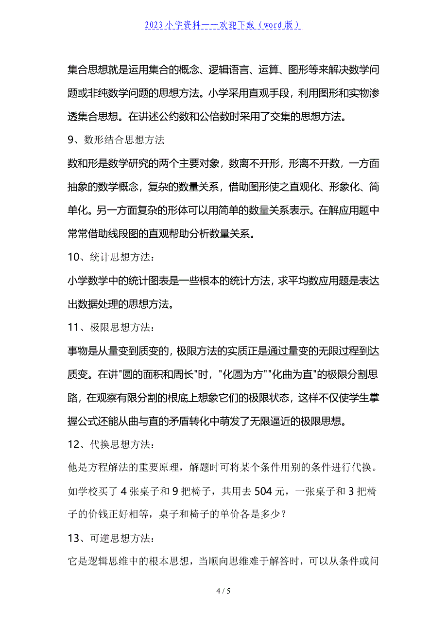 什么是数学思想.doc_第4页