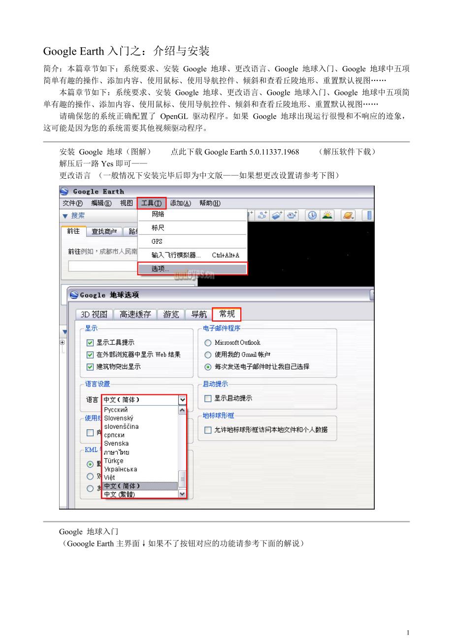 Google Earth入门教程_第1页