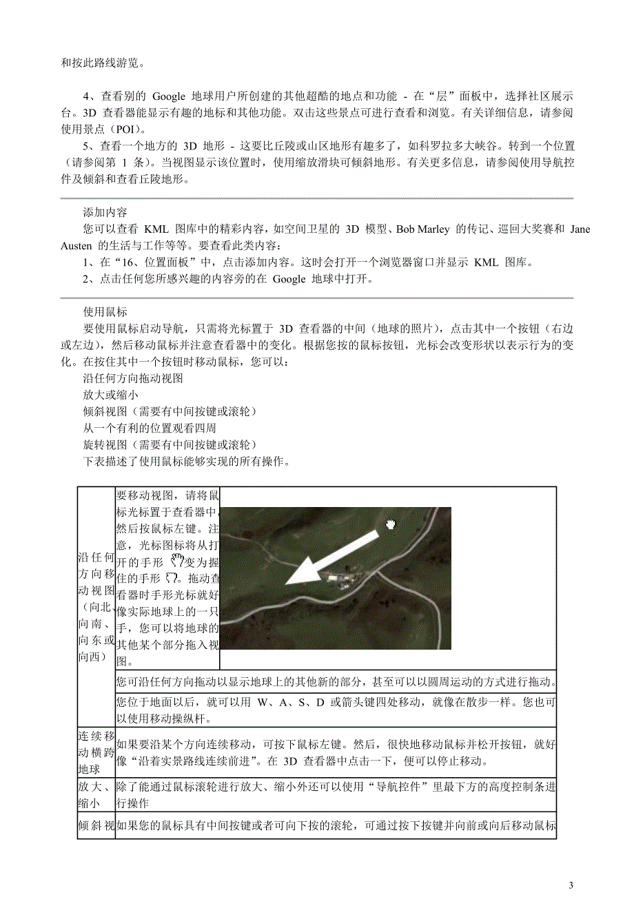 Google Earth入门教程_第3页