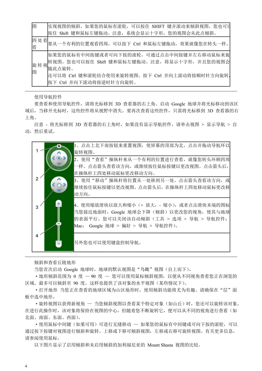 Google Earth入门教程_第4页