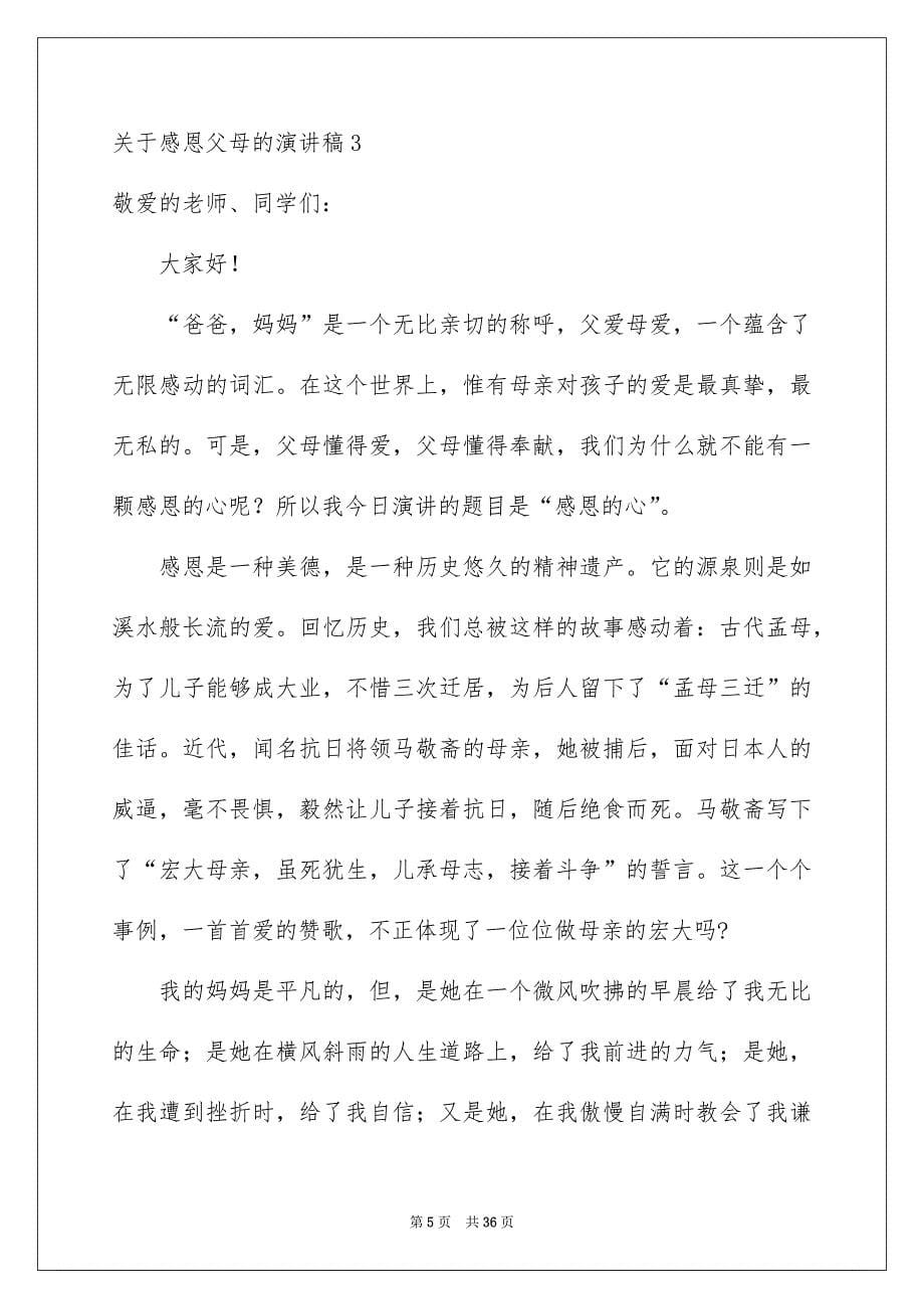 关于感恩父母的演讲稿_第5页