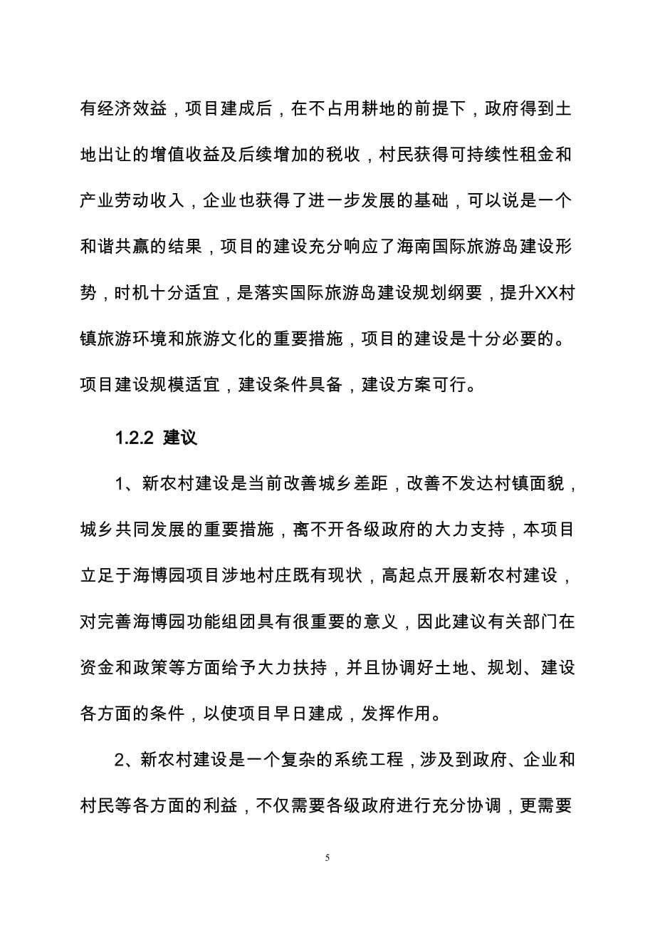 海博园区基础设施项目可行性论证报告.doc_第5页