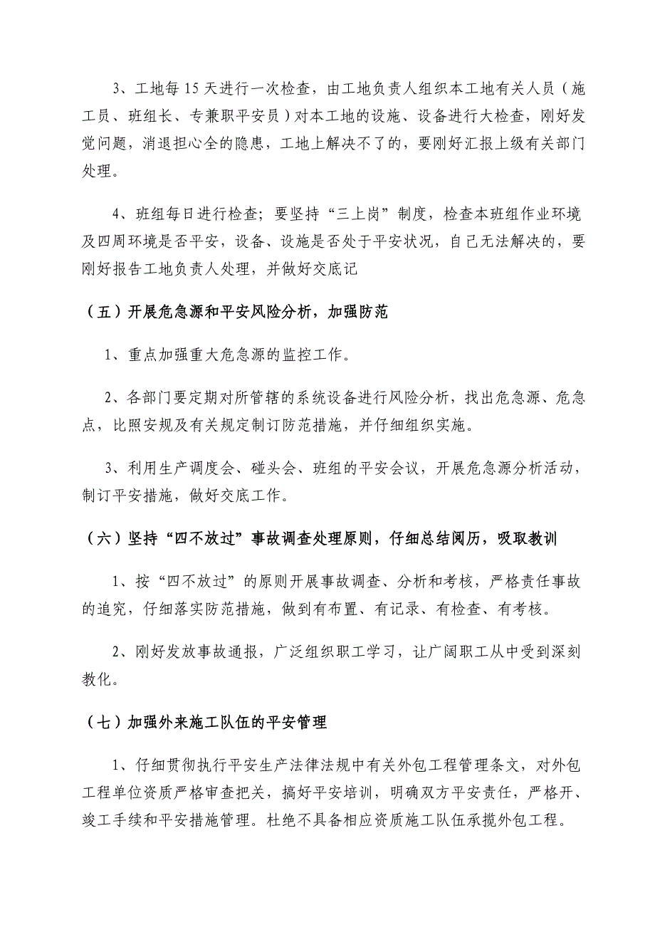 福建天虹建设工程有限公司2011年安全生产工作计划方案_第4页