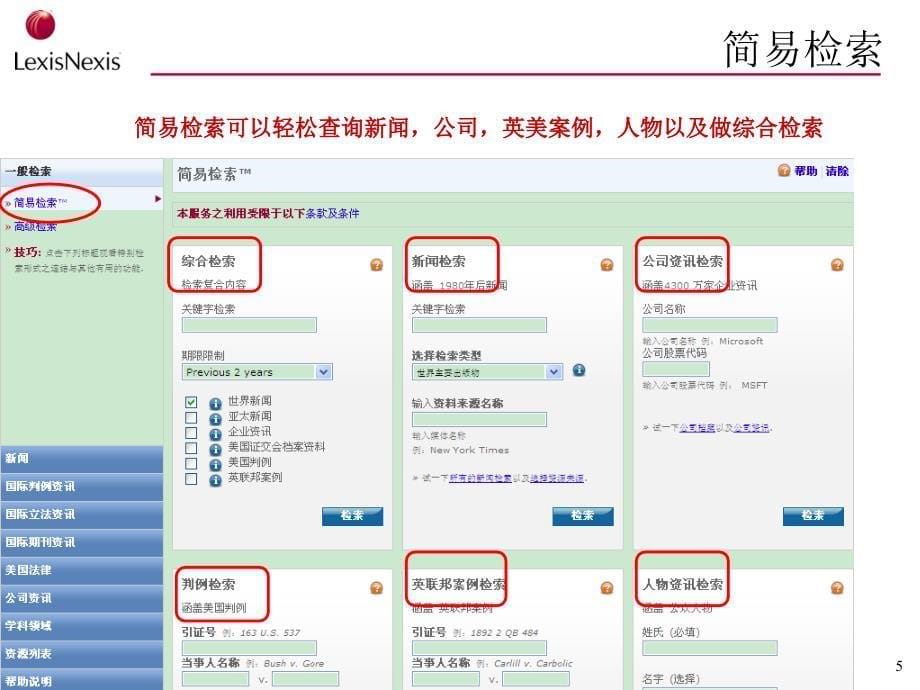 LexisNexisAU学术大全使用指南_第5页