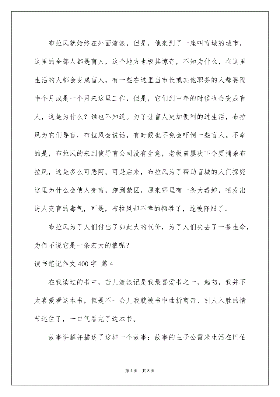 2023年读书笔记作文400字12范文.docx_第4页