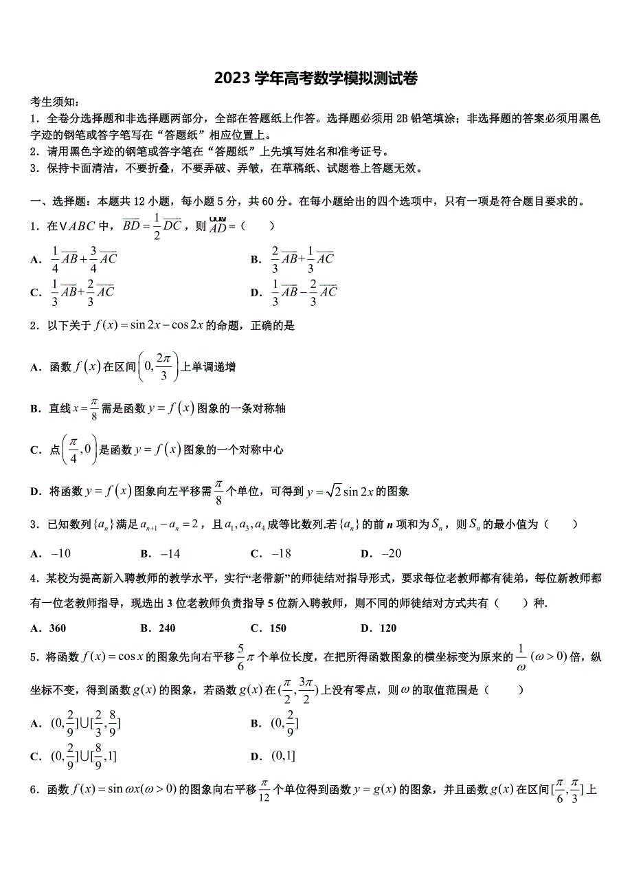 2023学年河南省各地高三下第一次测试数学试题（含解析）.doc_第1页