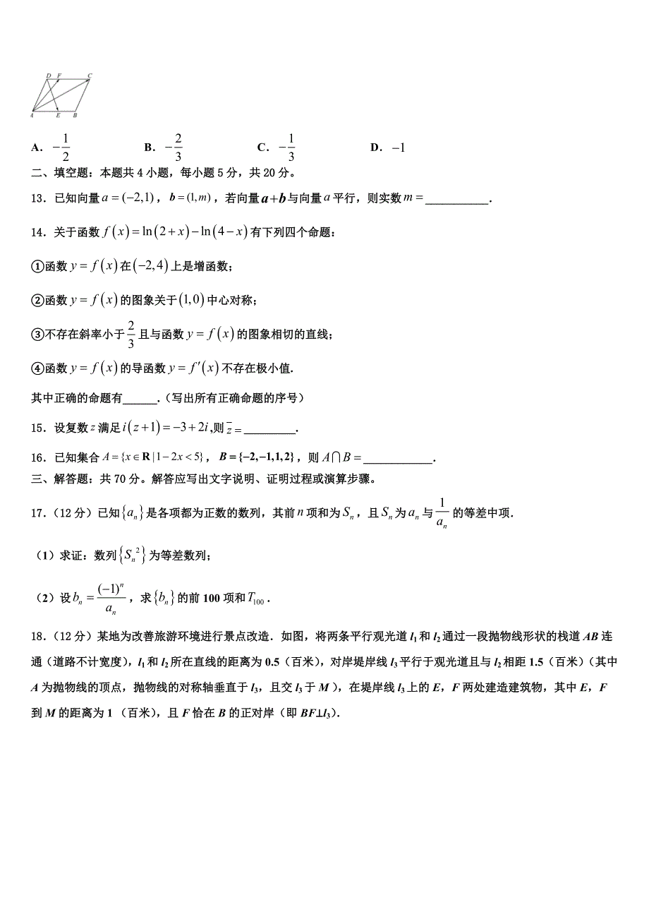 2023学年河南省各地高三下第一次测试数学试题（含解析）.doc_第3页