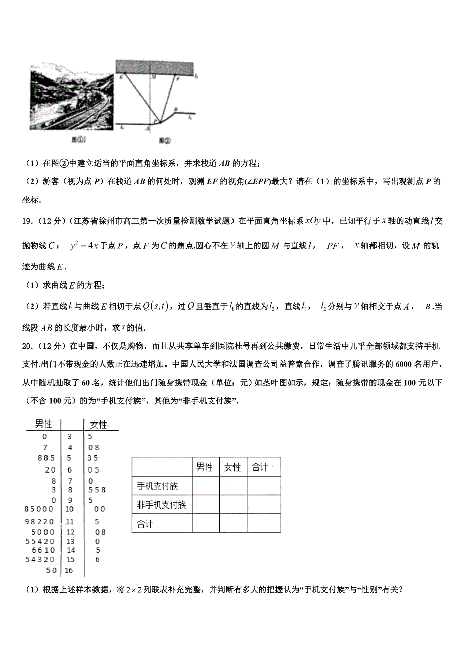 2023学年河南省各地高三下第一次测试数学试题（含解析）.doc_第4页