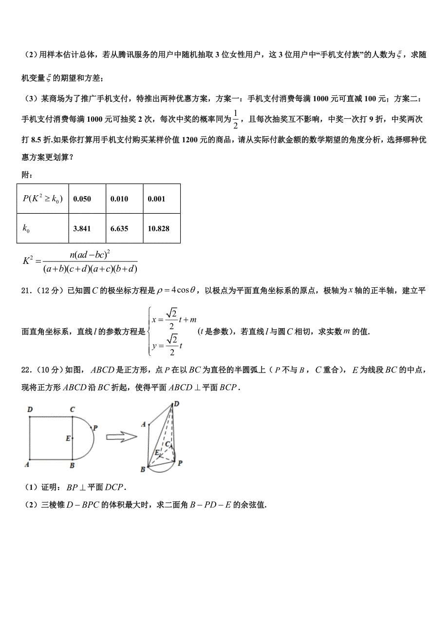 2023学年河南省各地高三下第一次测试数学试题（含解析）.doc_第5页