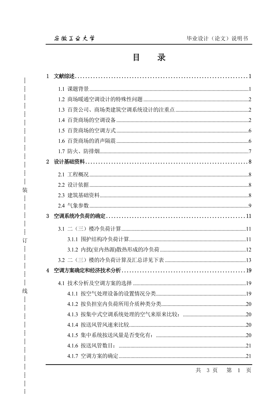 商场中央空调设计.doc_第4页