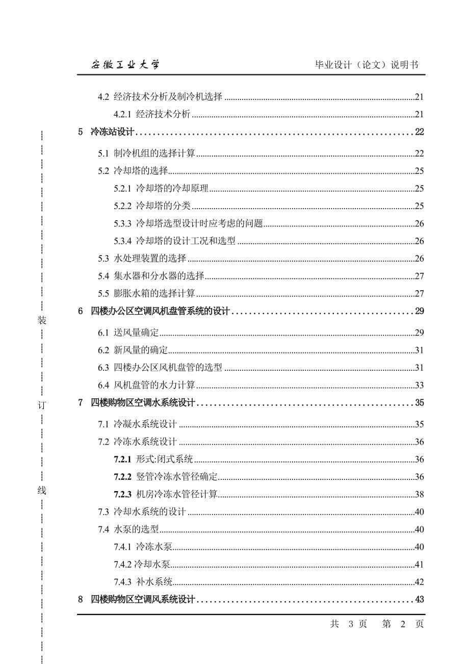 商场中央空调设计.doc_第5页