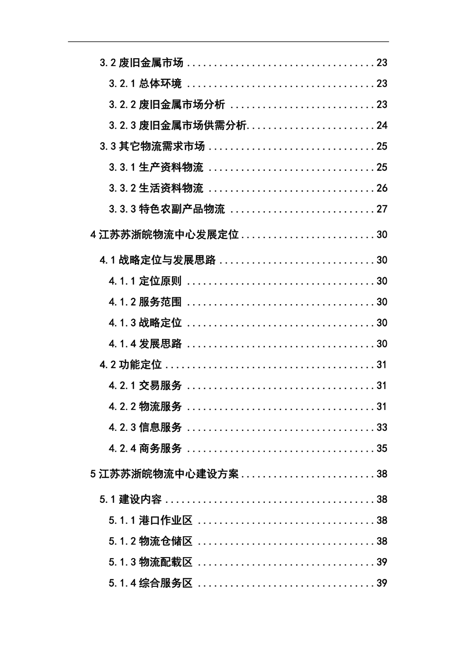 江苏物流中心建设项目可行性研究报告_第2页