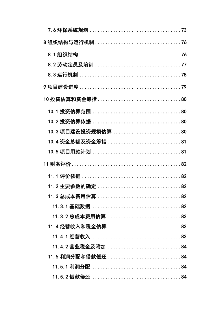 江苏物流中心建设项目可行性研究报告_第4页