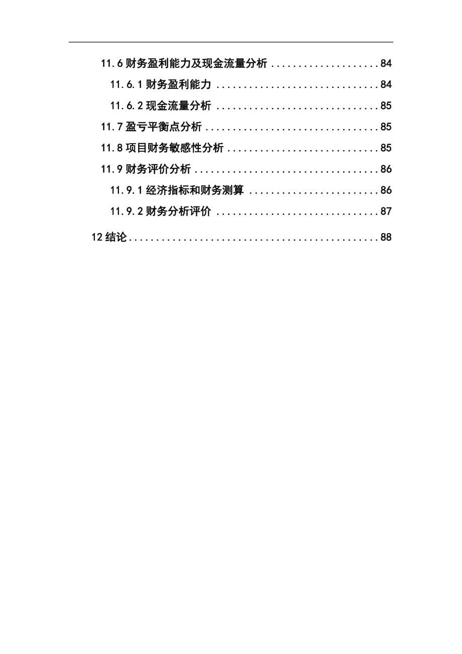 江苏物流中心建设项目可行性研究报告_第5页