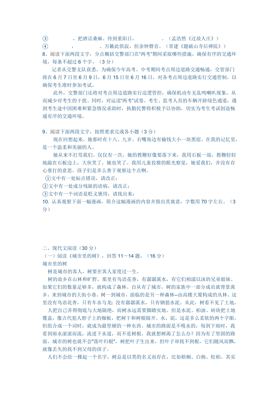 第一学期期中质量检测七年级语文_第2页