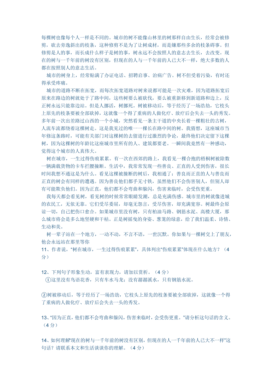 第一学期期中质量检测七年级语文_第3页